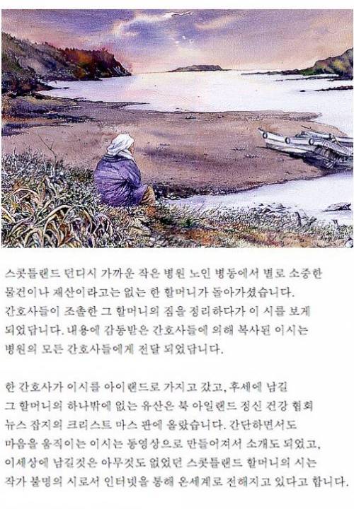 스코틀랜드 할머니의 시.jpg