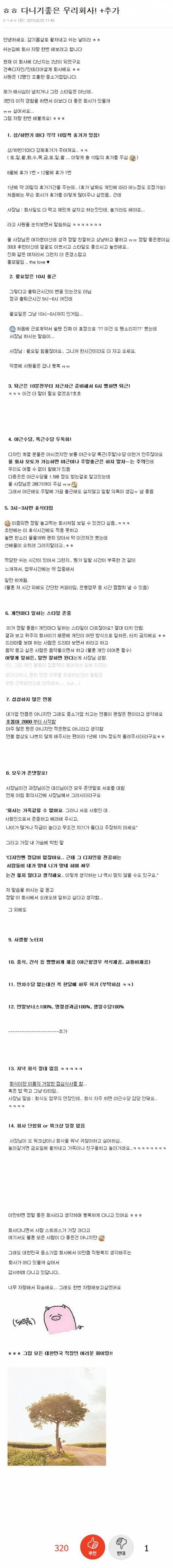 네이트판에 올라온 꿈의 직장