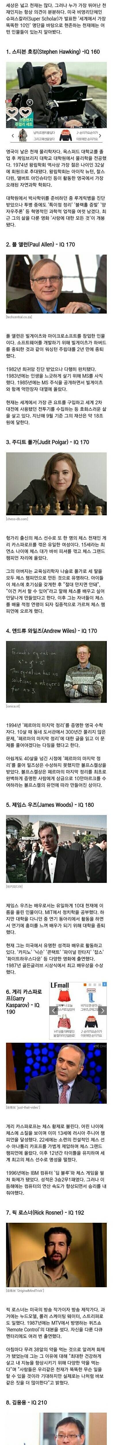 전세계 아이큐 높은 사람 top10