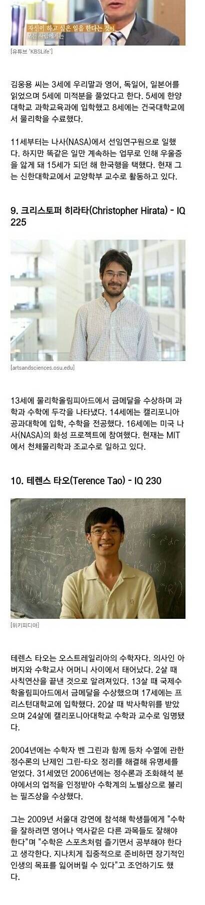 전세계 아이큐 높은 사람 top10