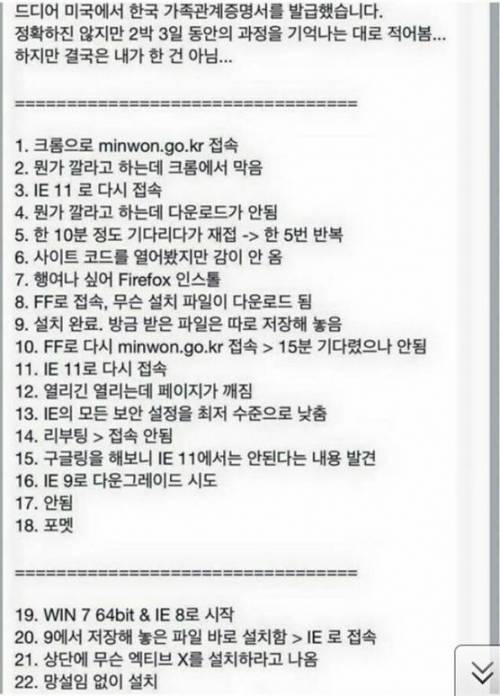 한국 가족관계증명서를 발급받는 127단계