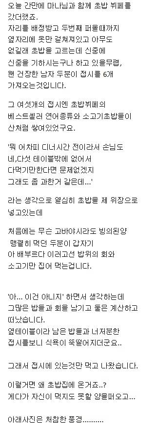 초밥 뷔페 진상.jpg