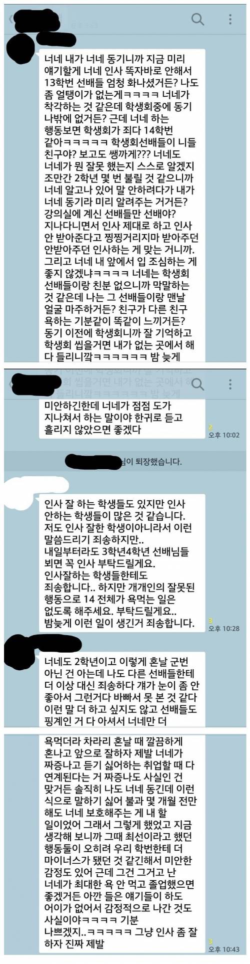14학번 대선배님들께 인사 좀 똑바로 하자 응?