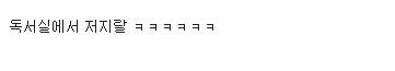 수능갤러리의 흔한 주당.jpg