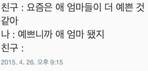 애엄마가 더 예쁜 이유.jpg