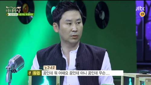 장동민의 꿈.jpg