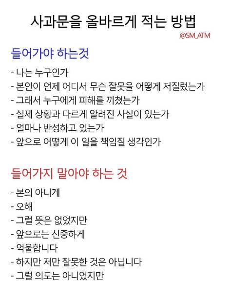 사과문을 바르게 적는 방법