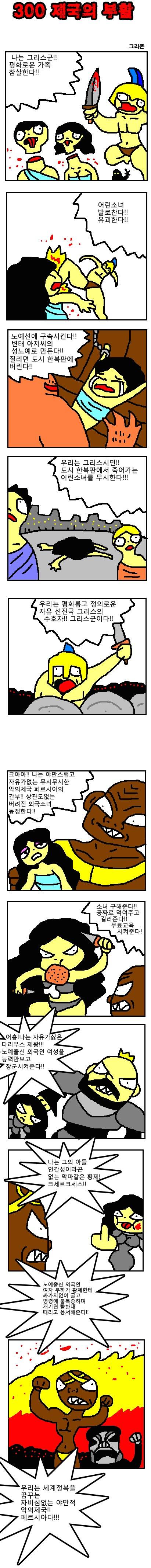 영화 300 재평가 하는 만화.jpg
