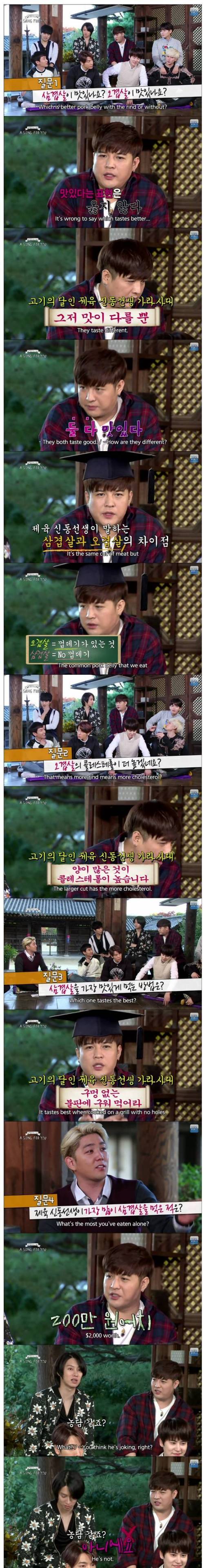 아이돌 삼겹살 전문가