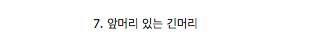[스압]김태희로 보는 여성 헤어 스타일