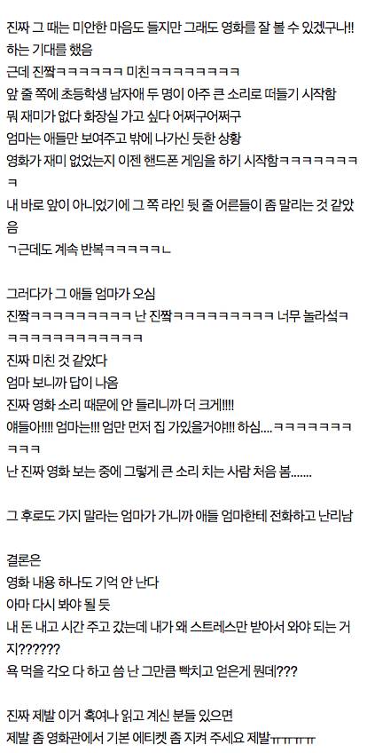 영화관에서 미친 사람들 제발.jpg