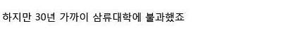 삼류대학.jpg