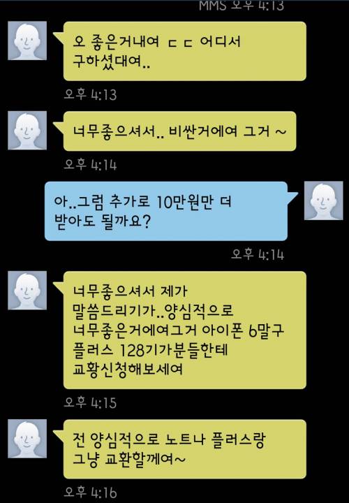 핸드폰 교환.jpg