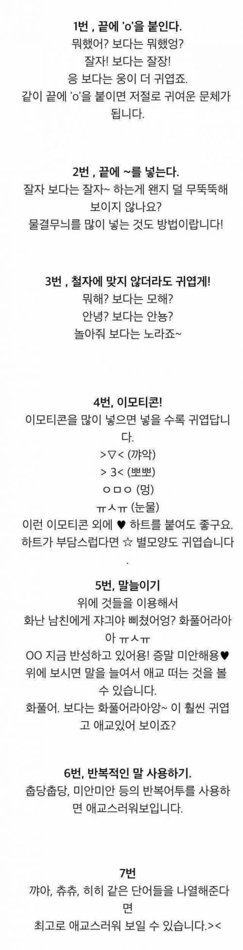 남자들이 환장하는 여자 말투.jpg