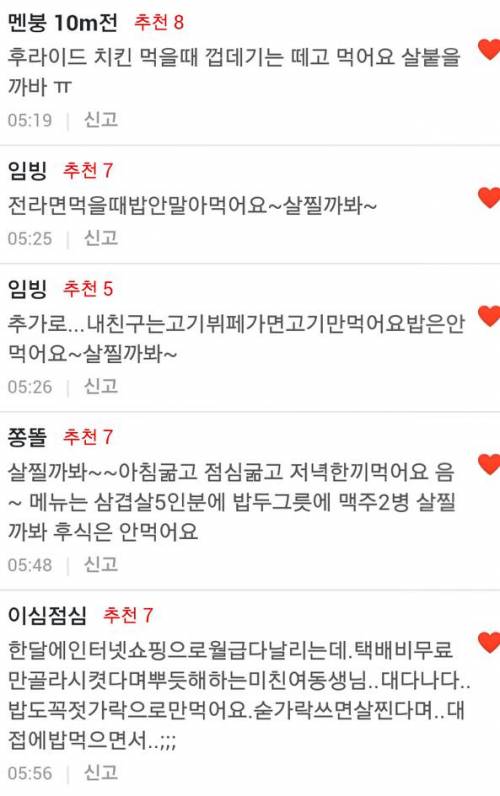 다이어트 할 때 살 찔가봐