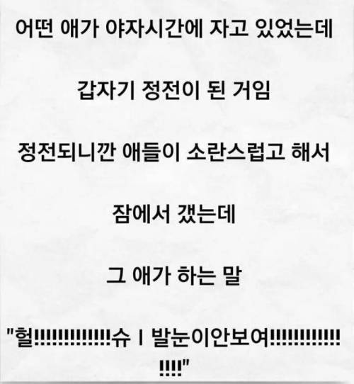 어떤 애가 야자 시간에 자고 있었는데