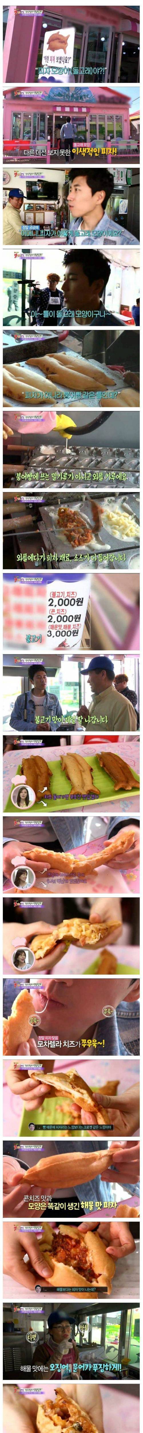 돌고래 모양 피자.jpg