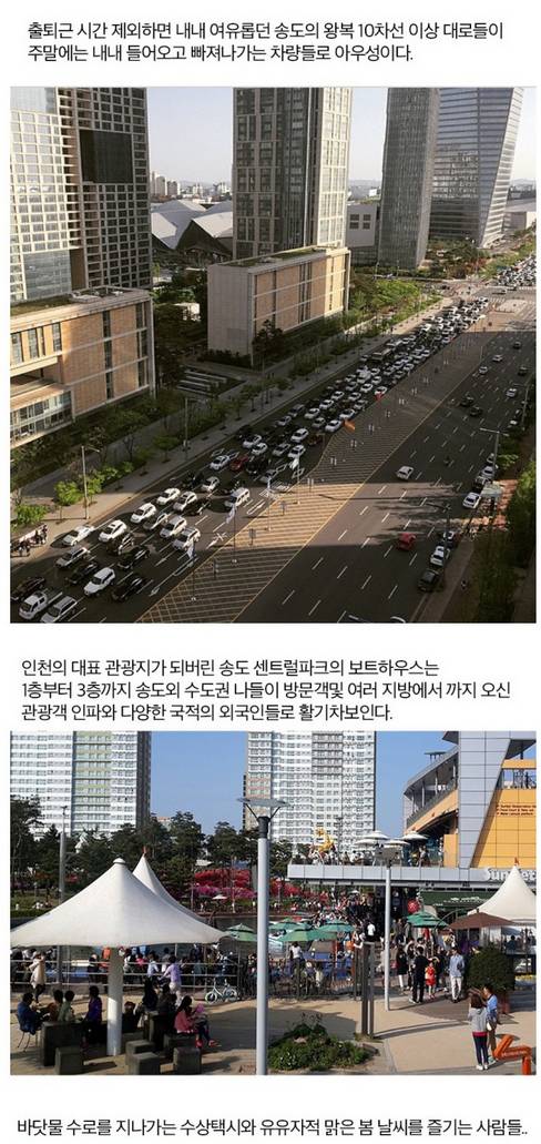 송도 신도시의 명암.jpg