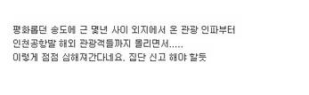 송도 신도시의 명암.jpg