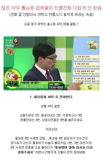 홈쇼핑 반품 TIP.jpg