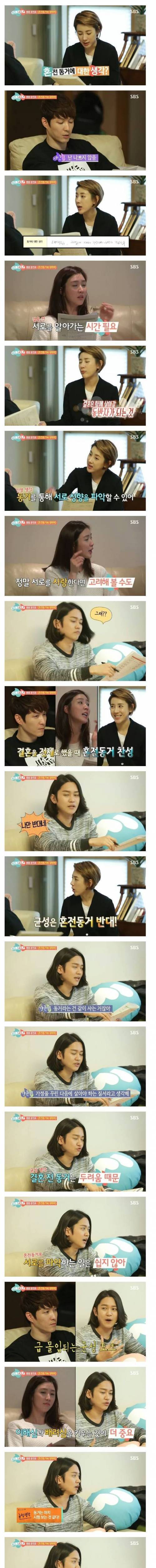 혼전 동거에 대한 강균성의 생각.jpg