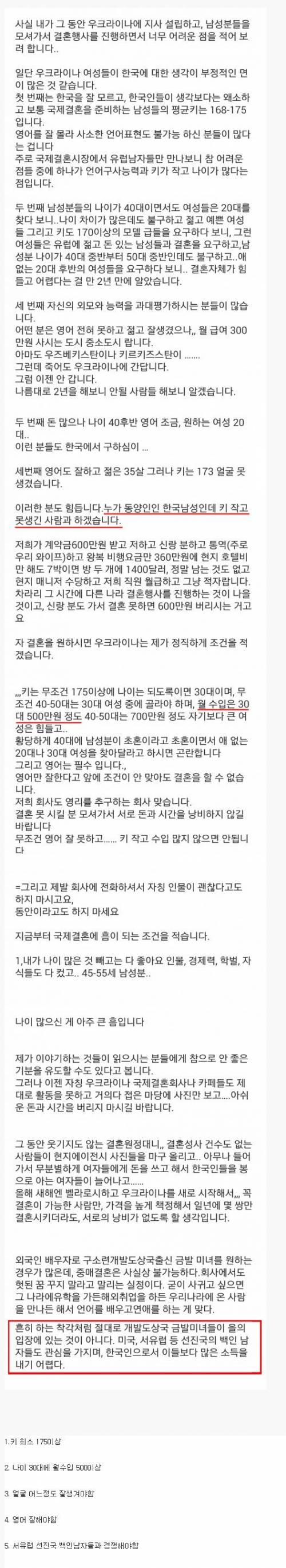 우크라이나 여자와 국제결혼