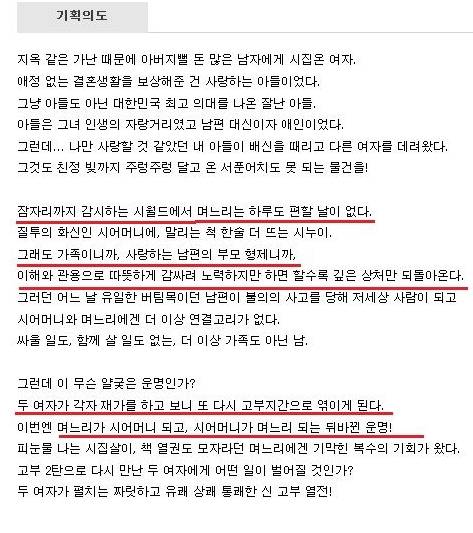 새 아침 막장 드라마 스토리