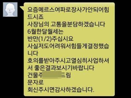 메르스 여파로 월세 깎아준 집주인
