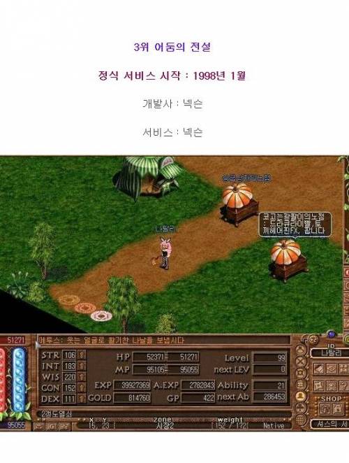 가장 오래 서비스되고 있는 국산 온라인 게임