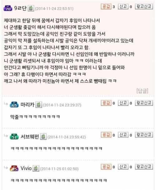 어느 인벤러의 군대 다시가는 꿈.jpg