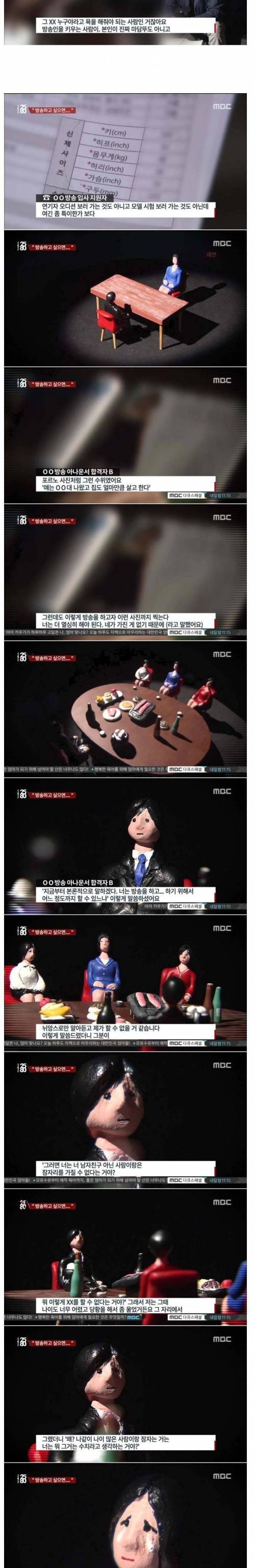 [스압]요즘 방송계 성상납.jpg