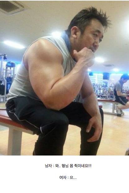 동성한테 인기 많고 이성한테 인기 없는 몸매.jpg
