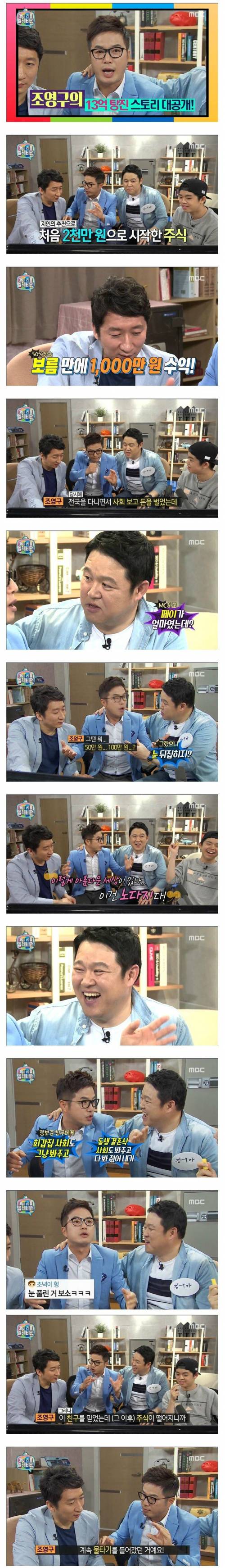 [스압] 조영구 13억 날린 썰.jpg