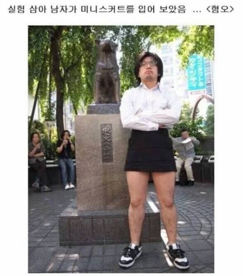 [혐오]남자가 치마를 입으면 안되는 이유