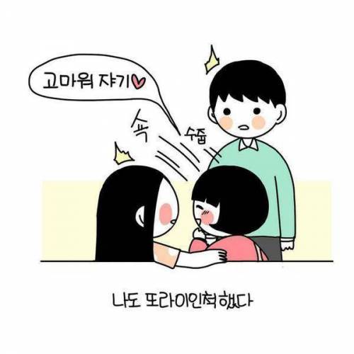 지하철 커플 만화.jpg