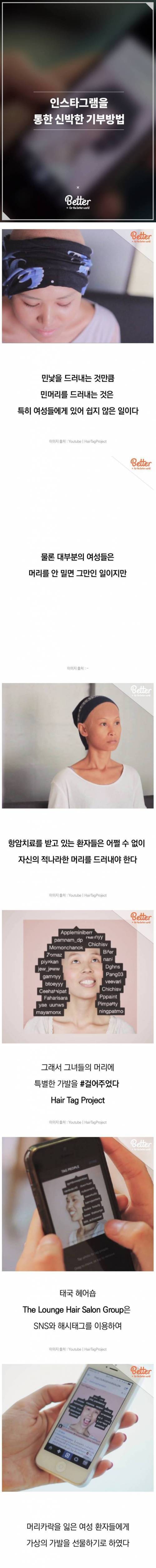 인스타그램을 통한 기부.jpg