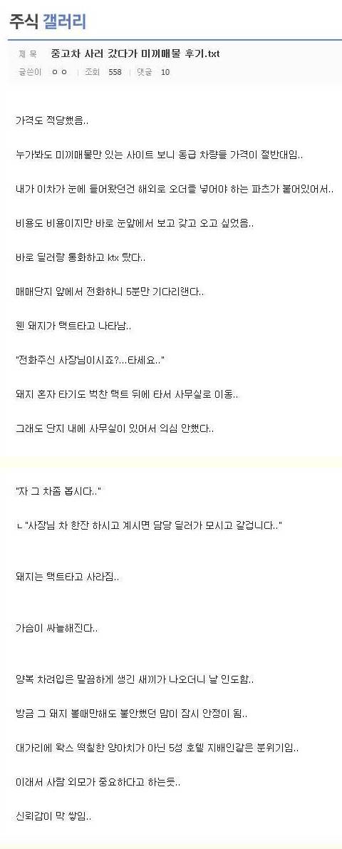 중고차 사러갔다가 미끼매물 후기.JPG