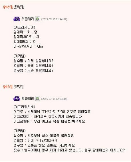 아프리카 tv와 마리텔의 채팅창 차이