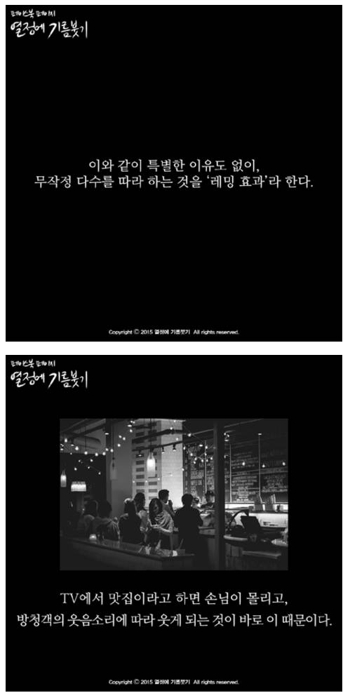 레밍효과.jpg