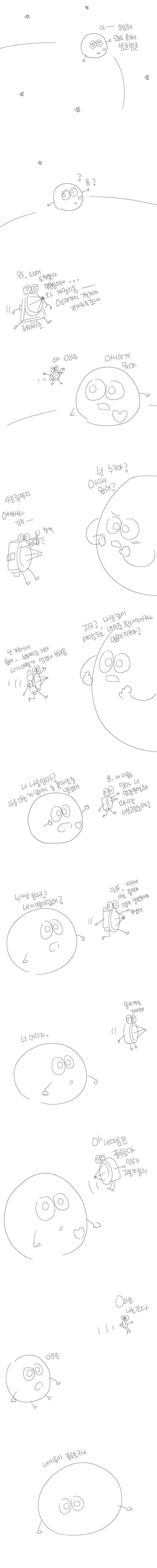 명왕성 만나는 manhwa