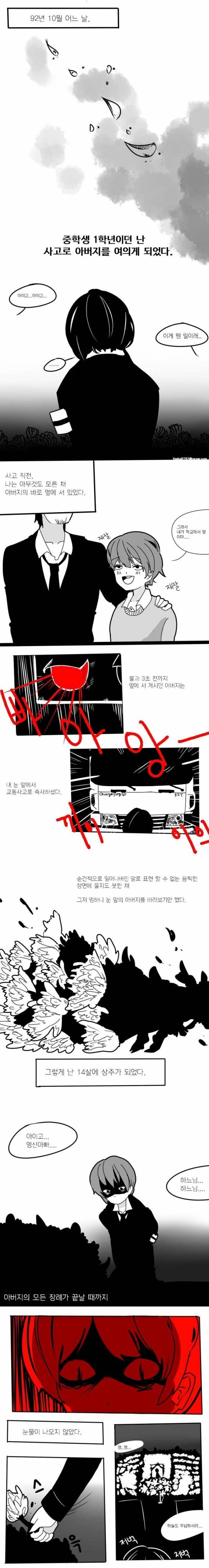 죽이고 싶었던 여교사.manhwa