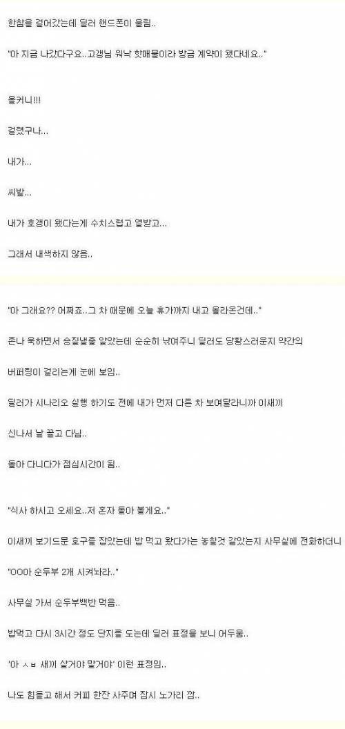 중고차 사러갔다가 미끼매물 후기.JPG