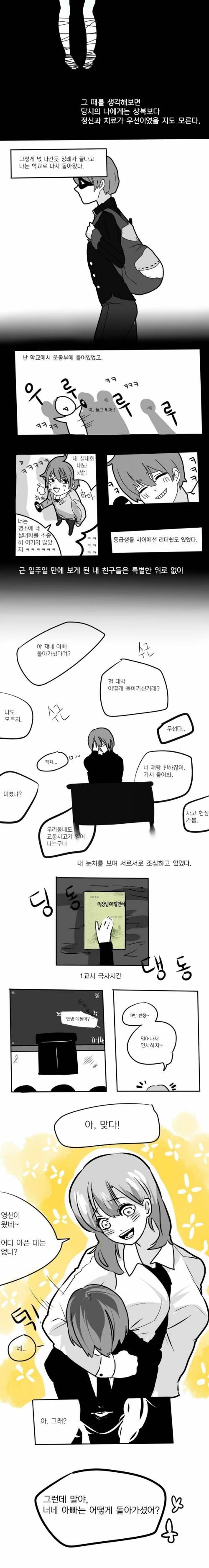 죽이고 싶었던 여교사.manhwa
