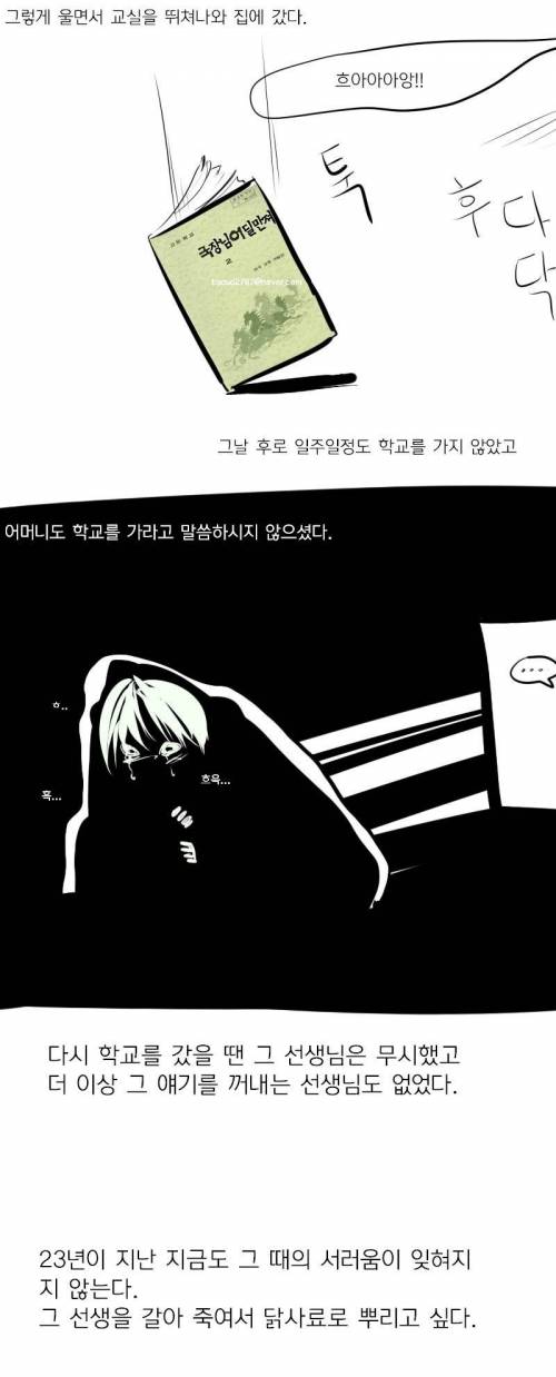 죽이고 싶었던 여교사.manhwa