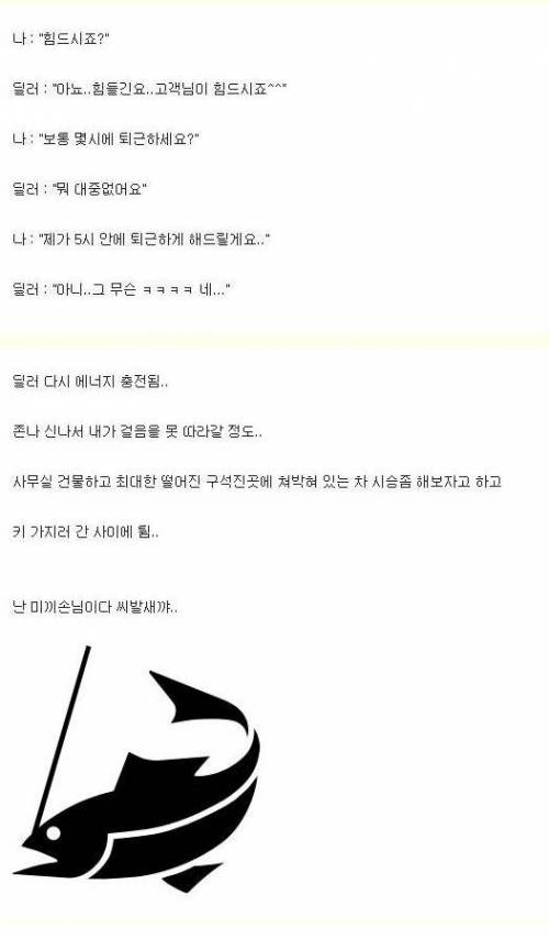 중고차 사러갔다가 미끼매물 후기.JPG