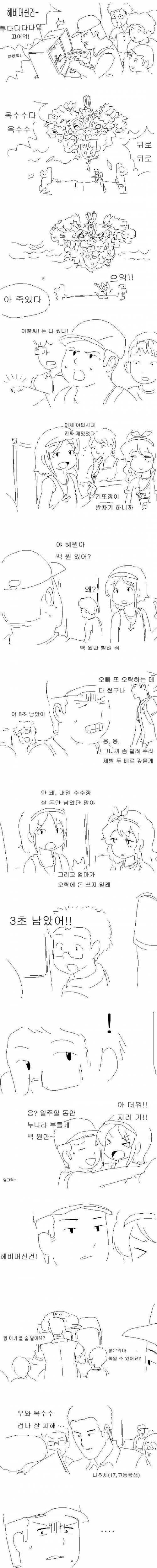 동네형.manhwa