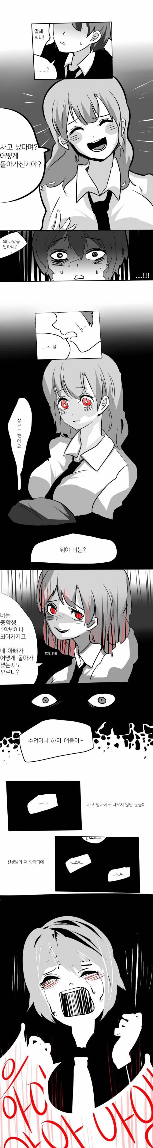 죽이고 싶었던 여교사.manhwa