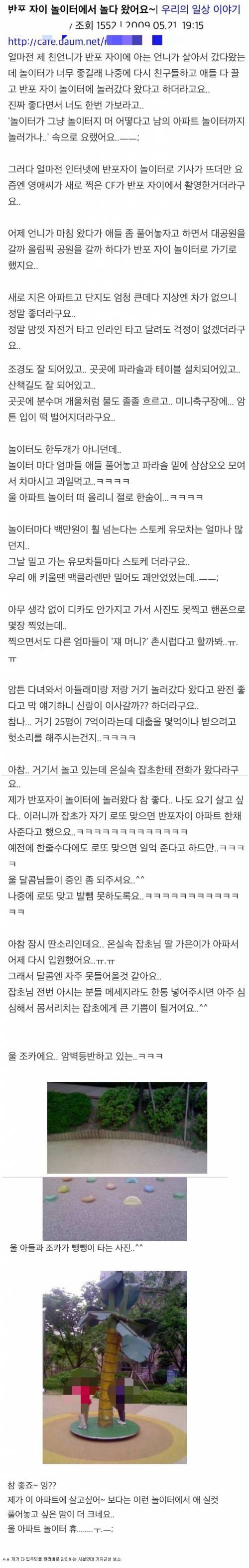 반포자이 놀이터 논란.jpg