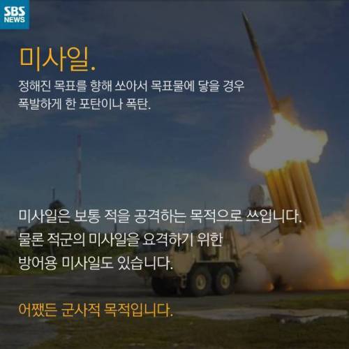 모두가 원하는 미사일.jpg