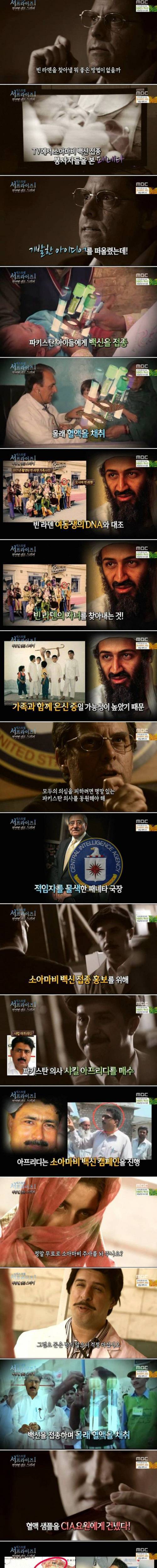 [스압]미국이 빈라덴을 잡은 방법.jpg